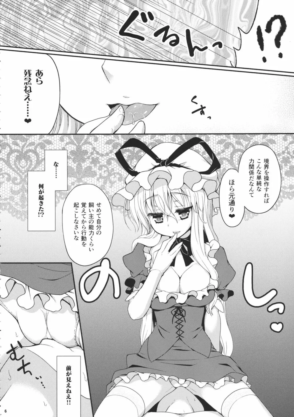 下克上しようとしたけど無理だったよ…。 - page5