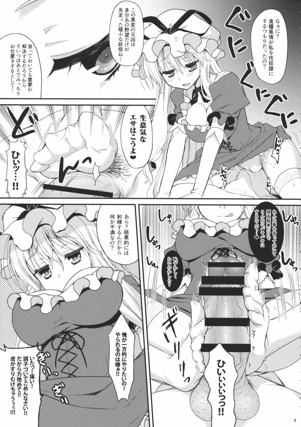 下克上しようとしたけど無理だったよ…。 - page6