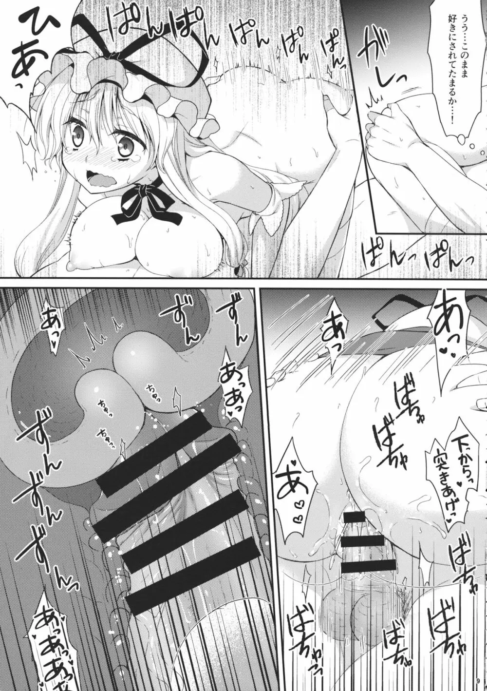 下克上しようとしたけど無理だったよ…。 - page8