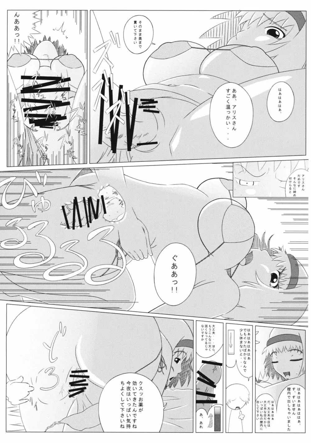 ふるすいんぐチョップ - page22