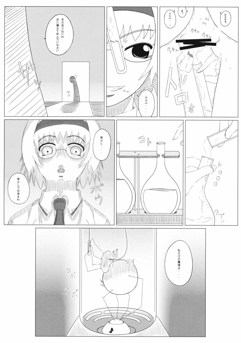 ふるすいんぐチョップ - page26