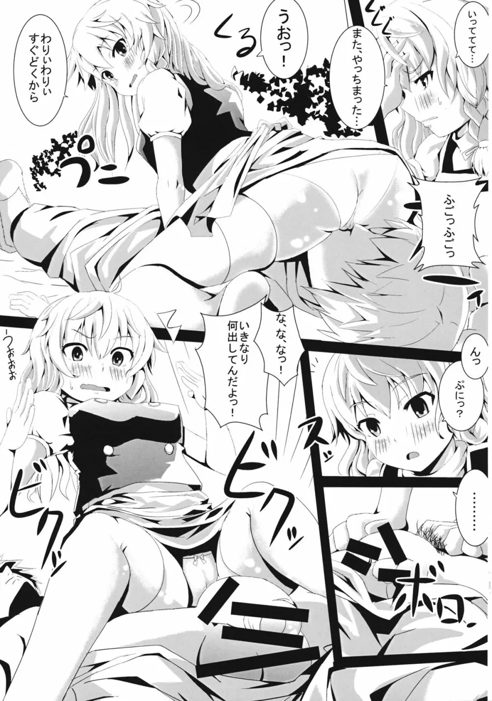 ふるすいんぐチョップ - page4