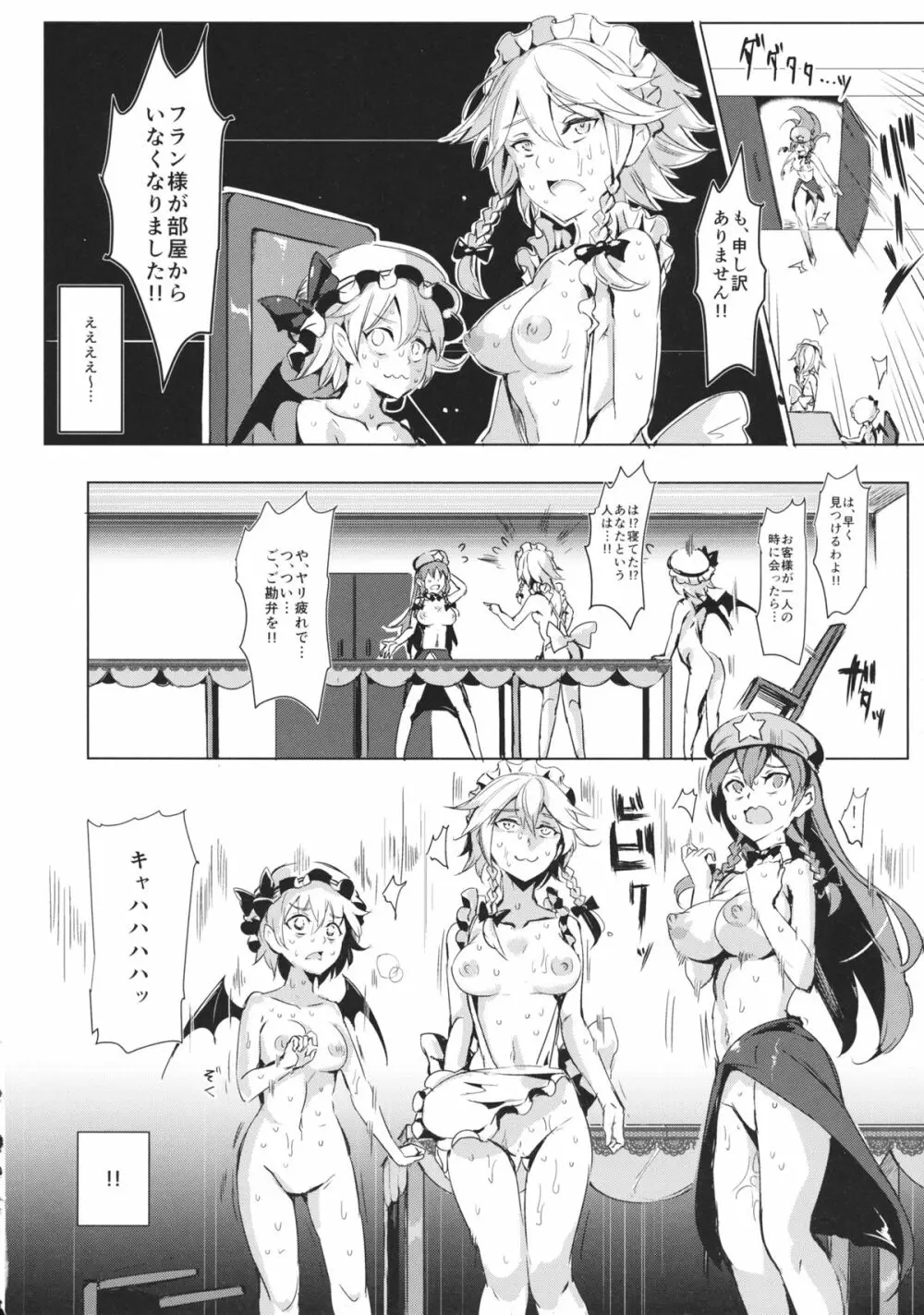 おいでませ!!自由風俗幻想郷2泊3日の旅 紅 - page15