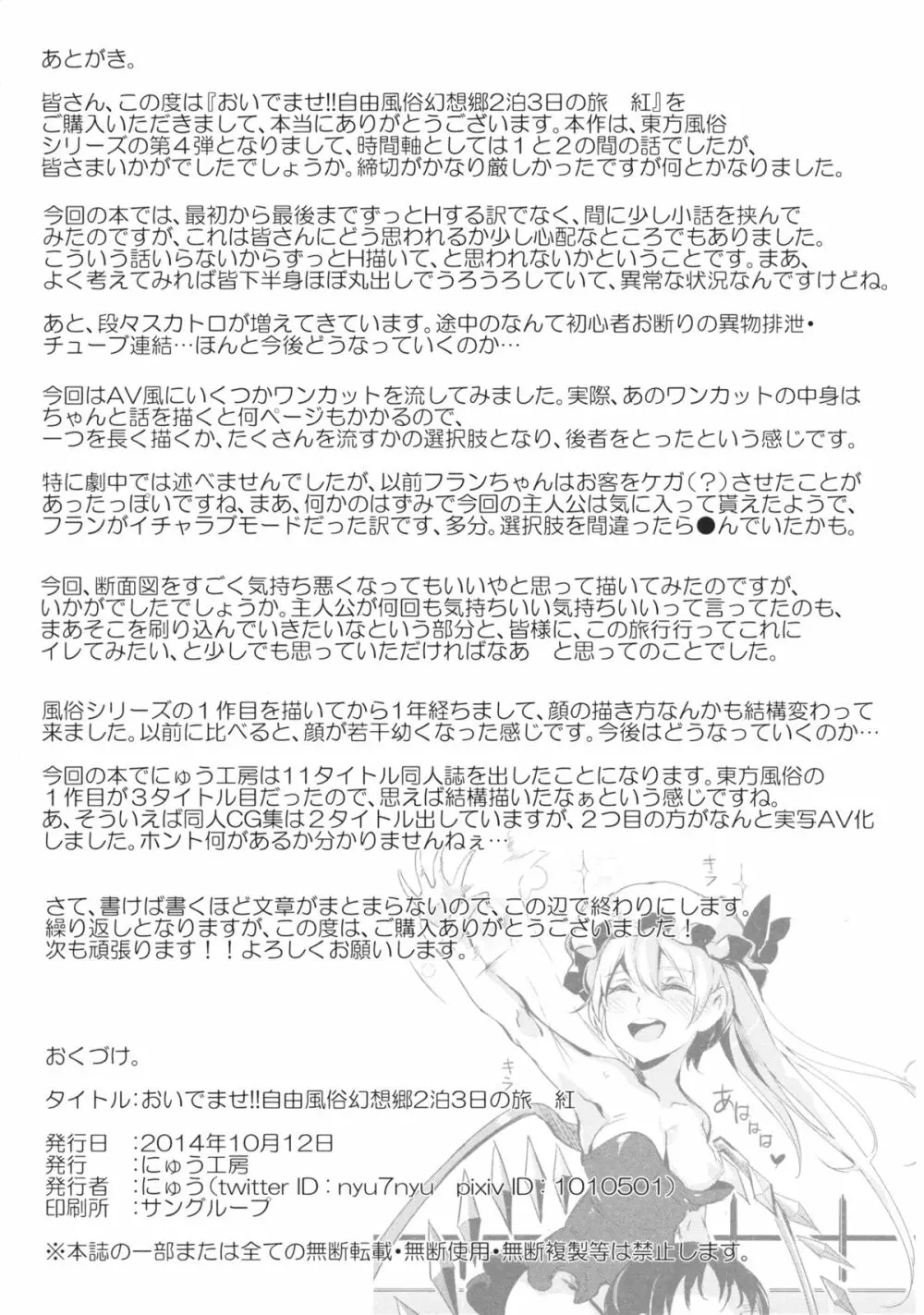 おいでませ!!自由風俗幻想郷2泊3日の旅 紅 - page28