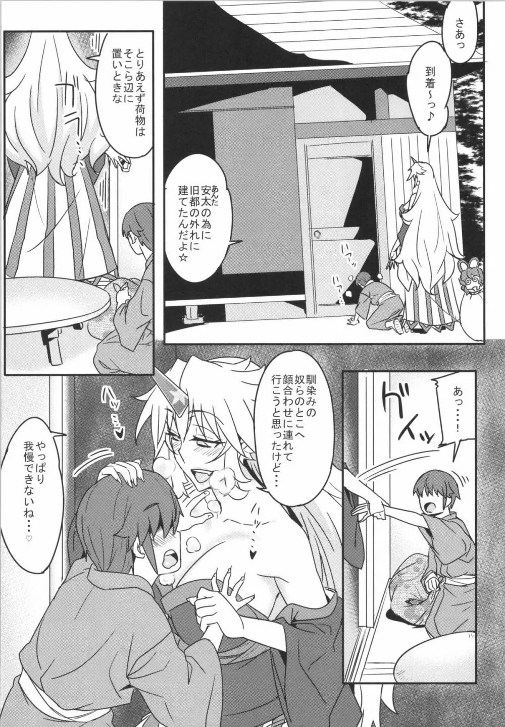 儚想勇戯3 - page4