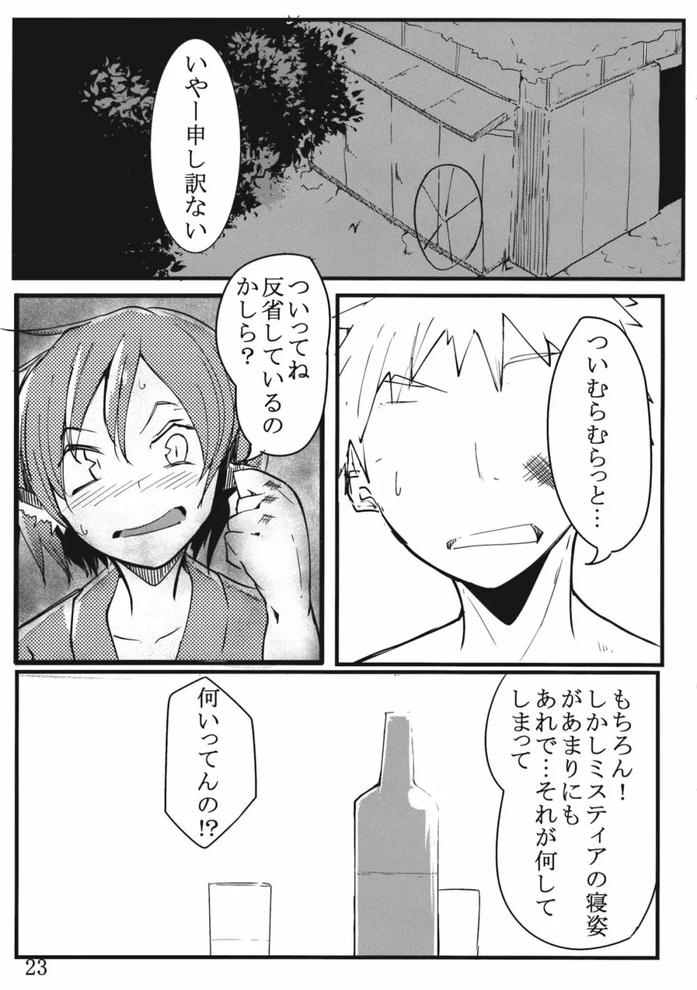 みすちー下さい - page22