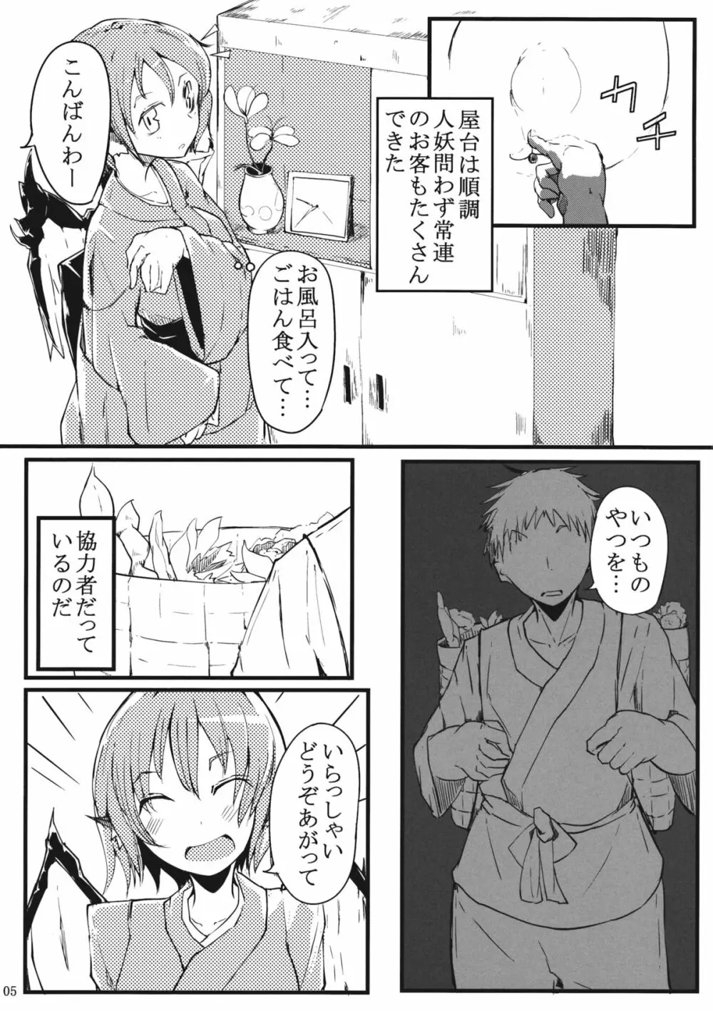 みすちー下さい - page4