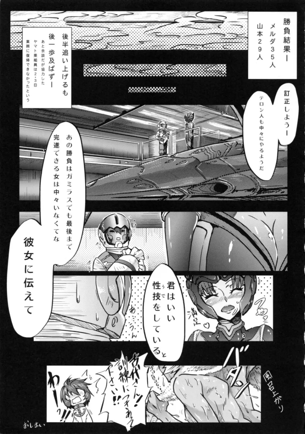 紅蒼性技比べ - page24