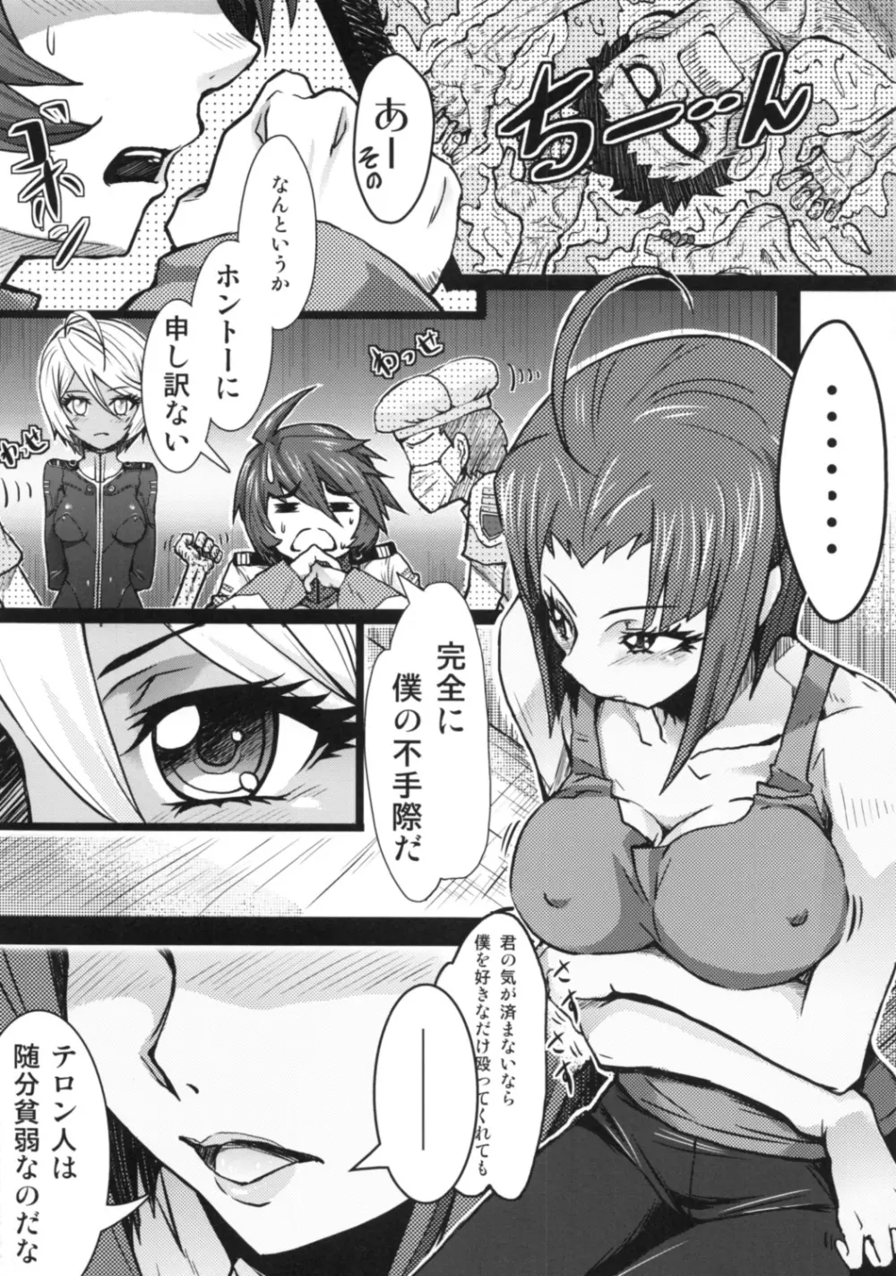 紅蒼性技比べ - page3