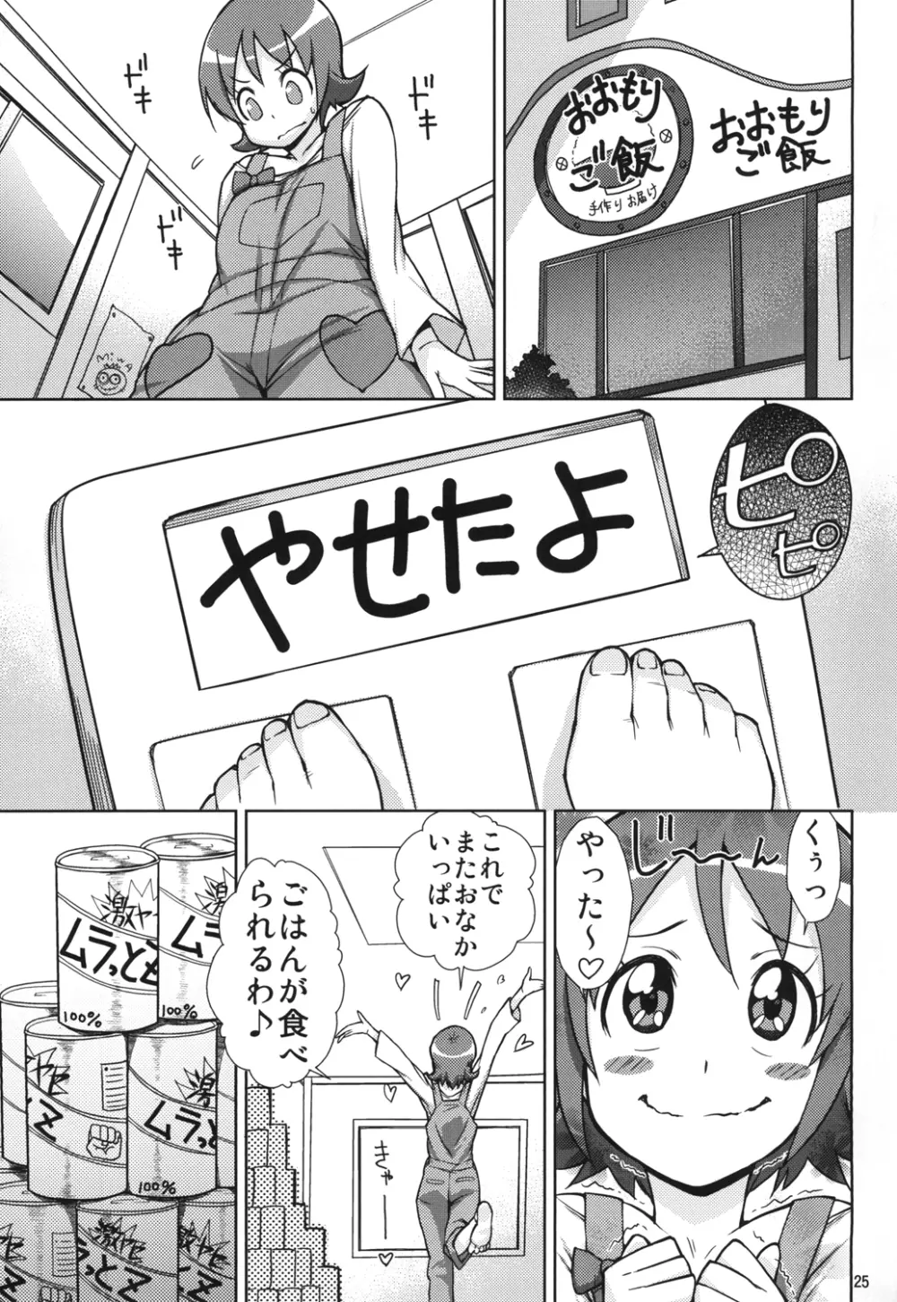 ゆうゆうのほしがりダイエット! - page25