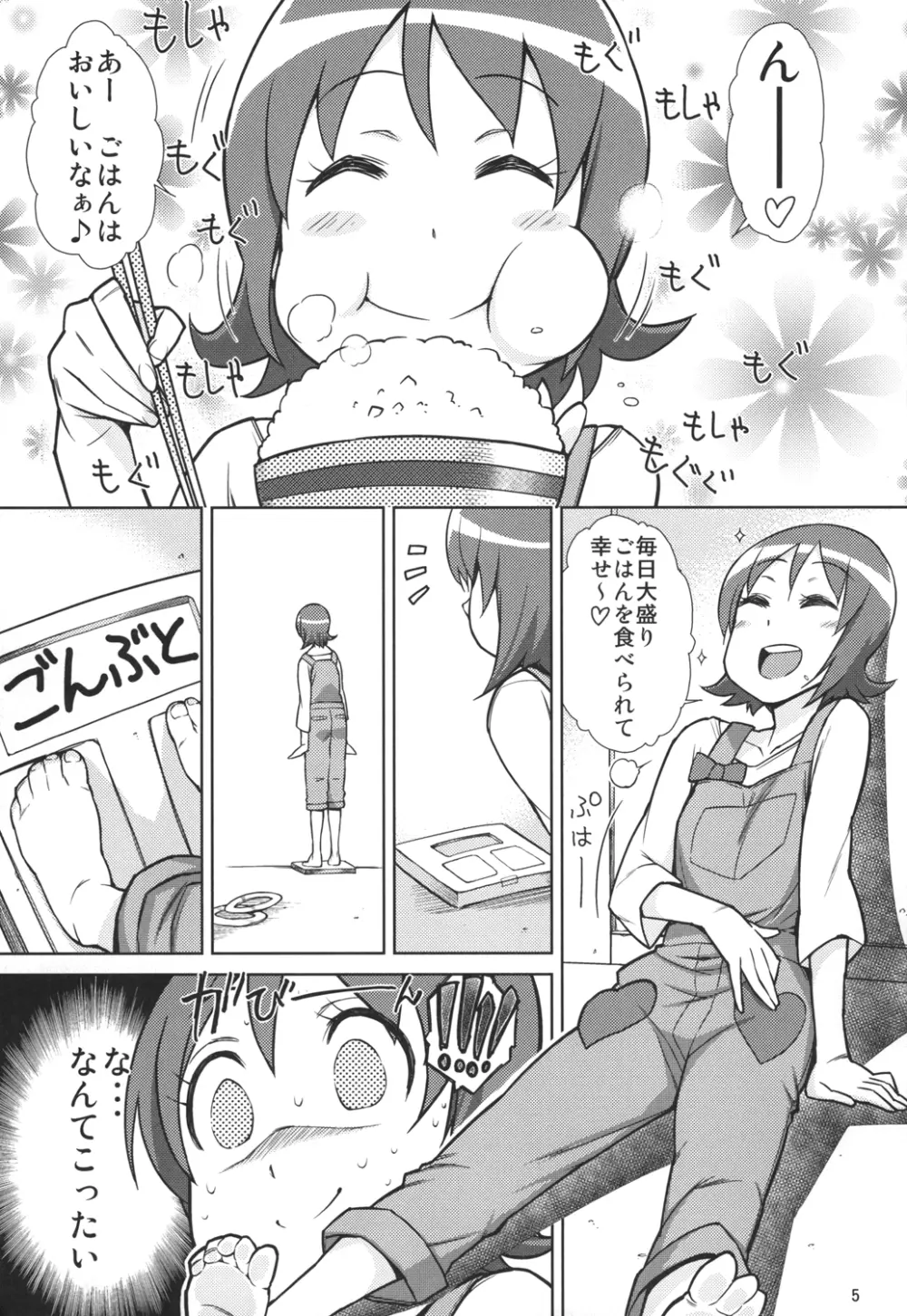 ゆうゆうのほしがりダイエット! - page5