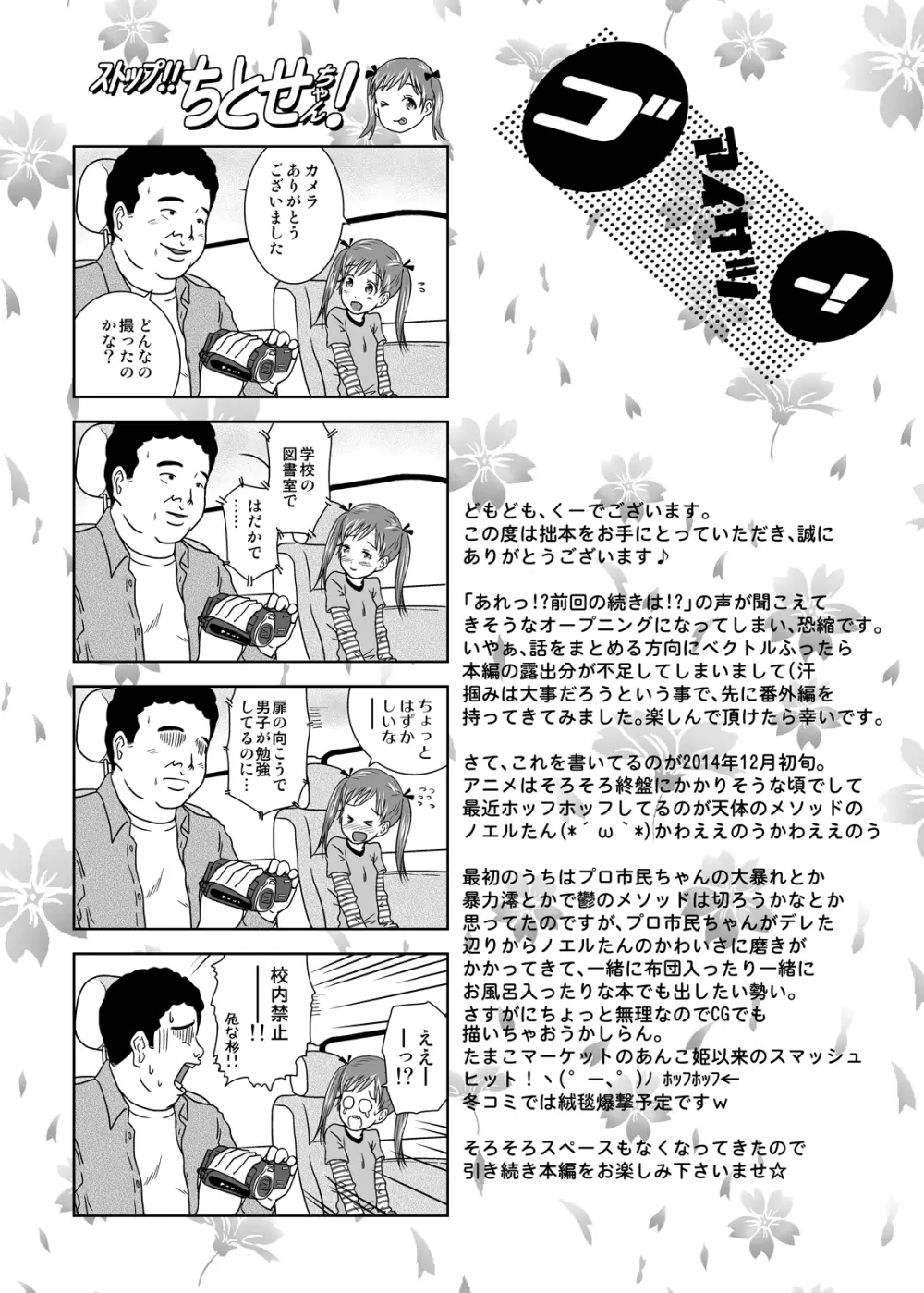 露出少女会長ちとせ最終野 - page12