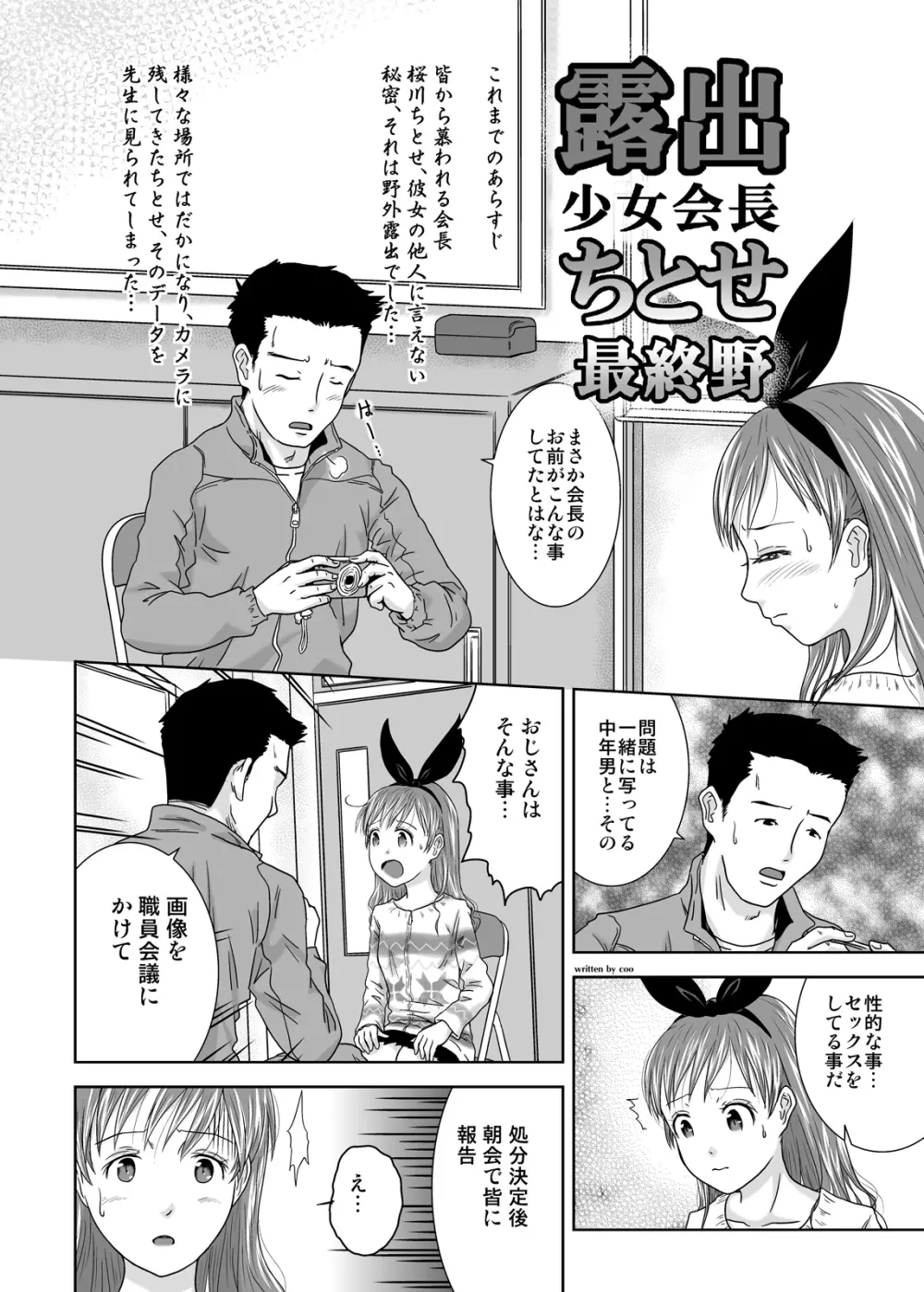 露出少女会長ちとせ最終野 - page14