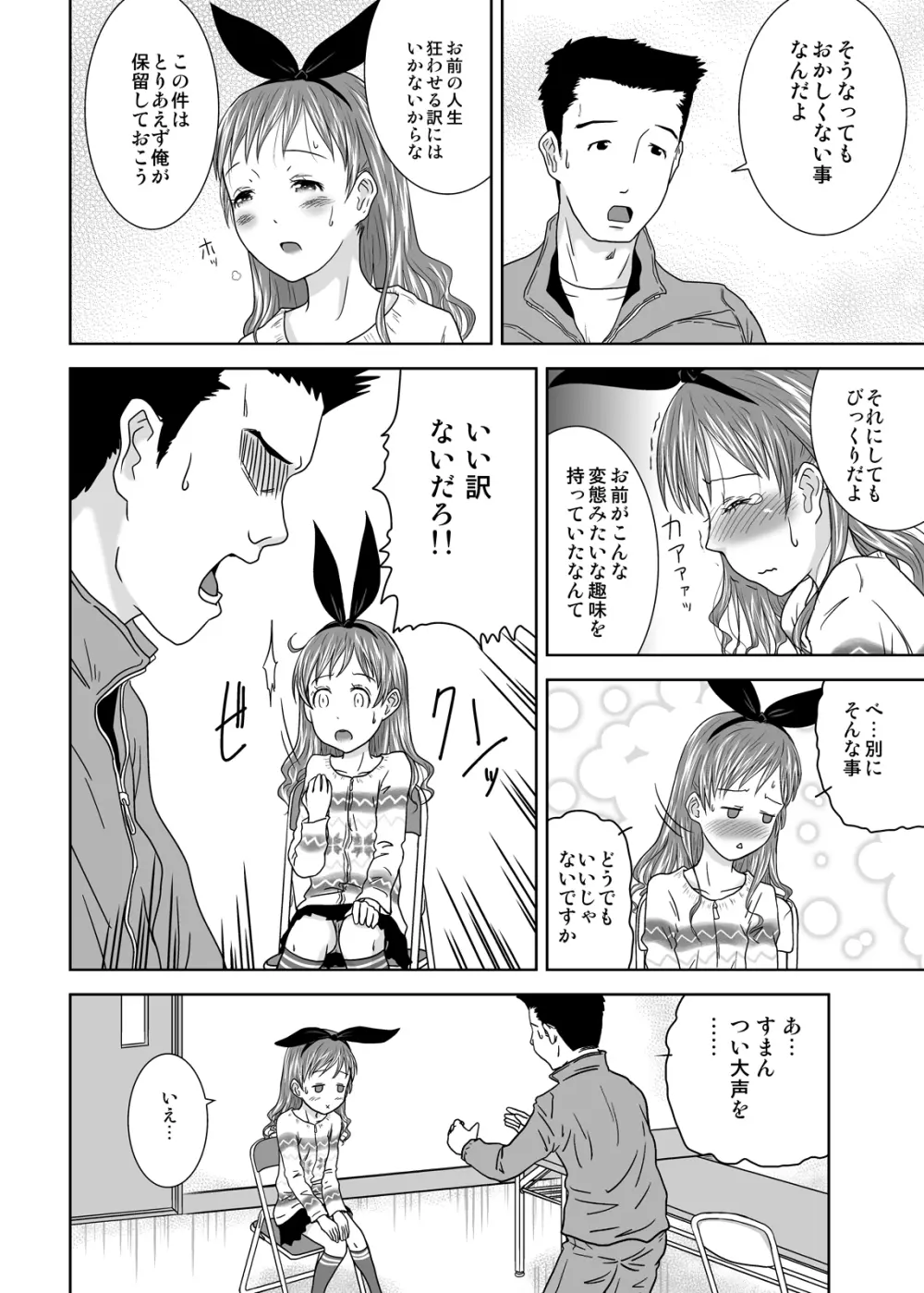 露出少女会長ちとせ最終野 - page16