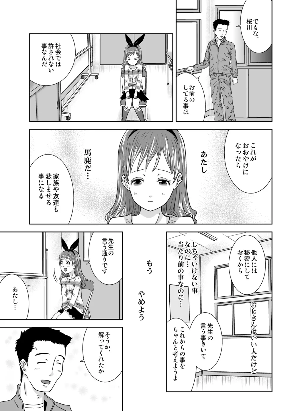 露出少女会長ちとせ最終野 - page17