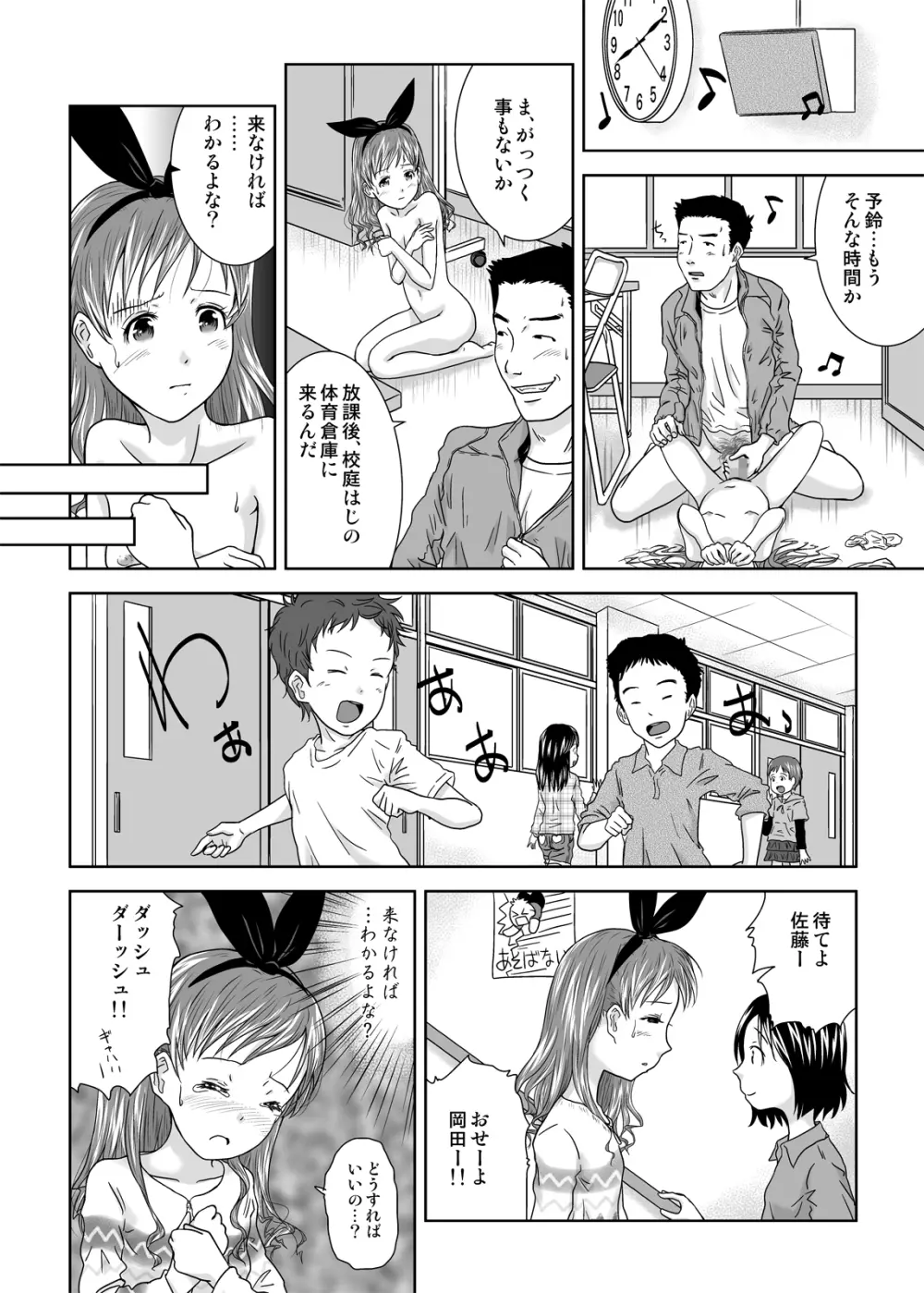 露出少女会長ちとせ最終野 - page22