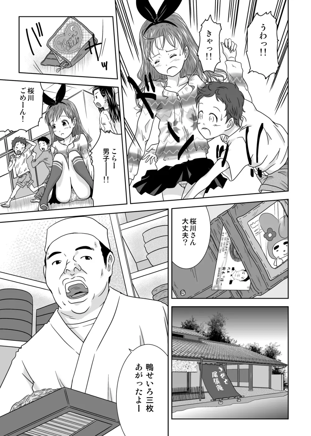 露出少女会長ちとせ最終野 - page23