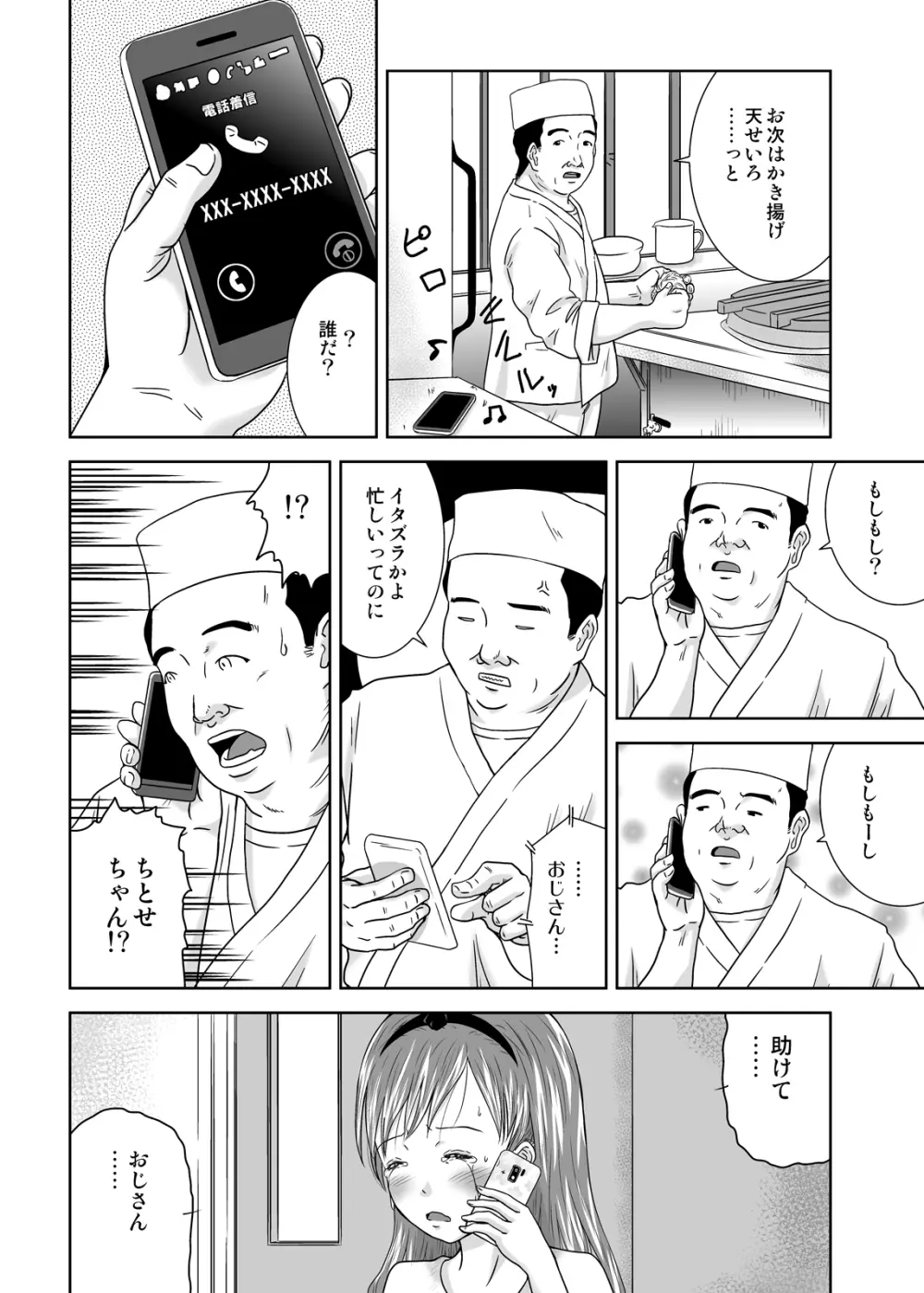 露出少女会長ちとせ最終野 - page24