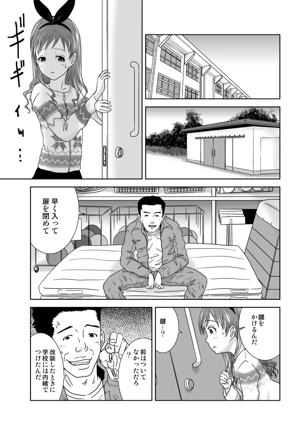 露出少女会長ちとせ最終野 - page25