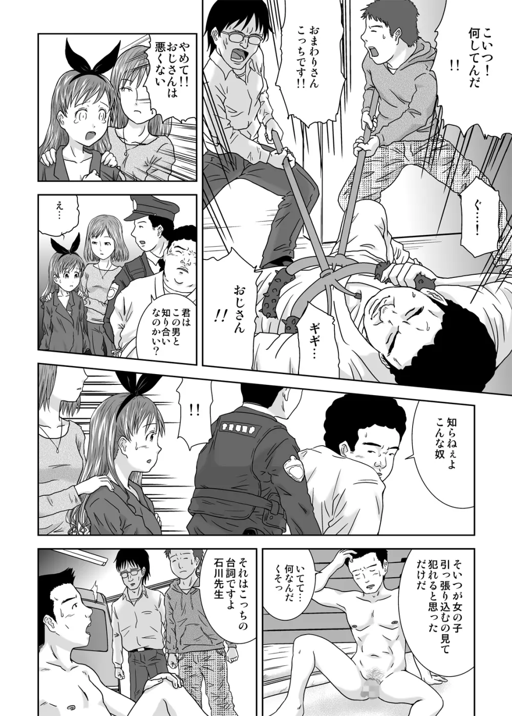 露出少女会長ちとせ最終野 - page29