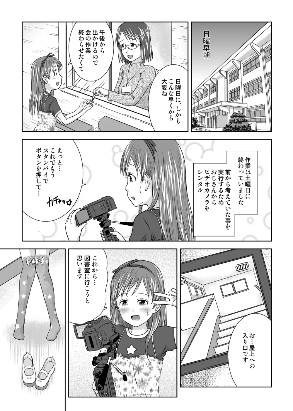 露出少女会長ちとせ最終野 - page3