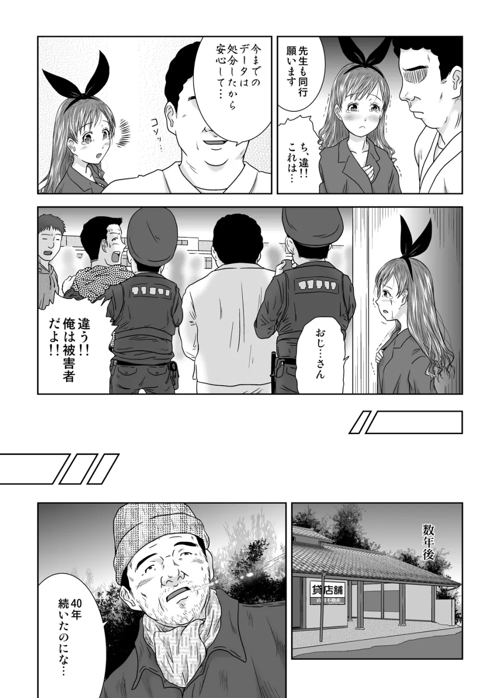 露出少女会長ちとせ最終野 - page30