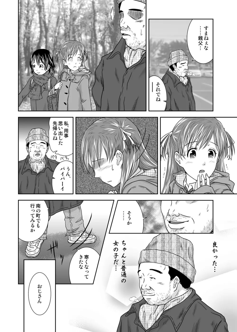 露出少女会長ちとせ最終野 - page31