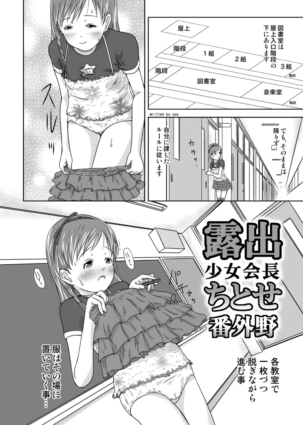 露出少女会長ちとせ最終野 - page4