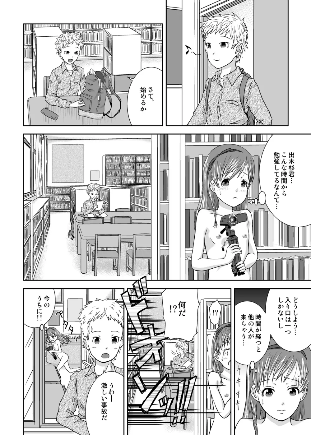 露出少女会長ちとせ最終野 - page8