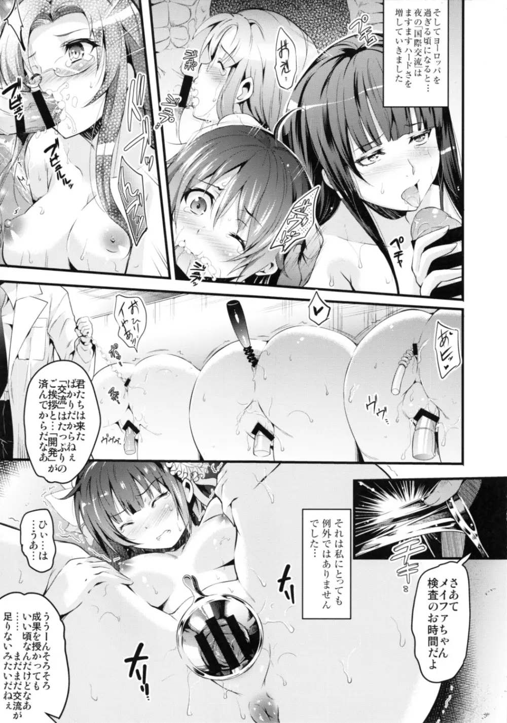 種付け陵辱国際交流 淫虐の方舟 - page12