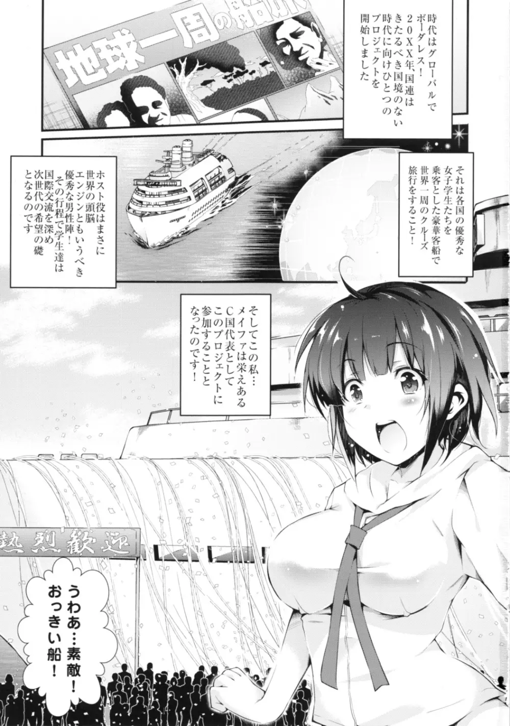 種付け陵辱国際交流 淫虐の方舟 - page2