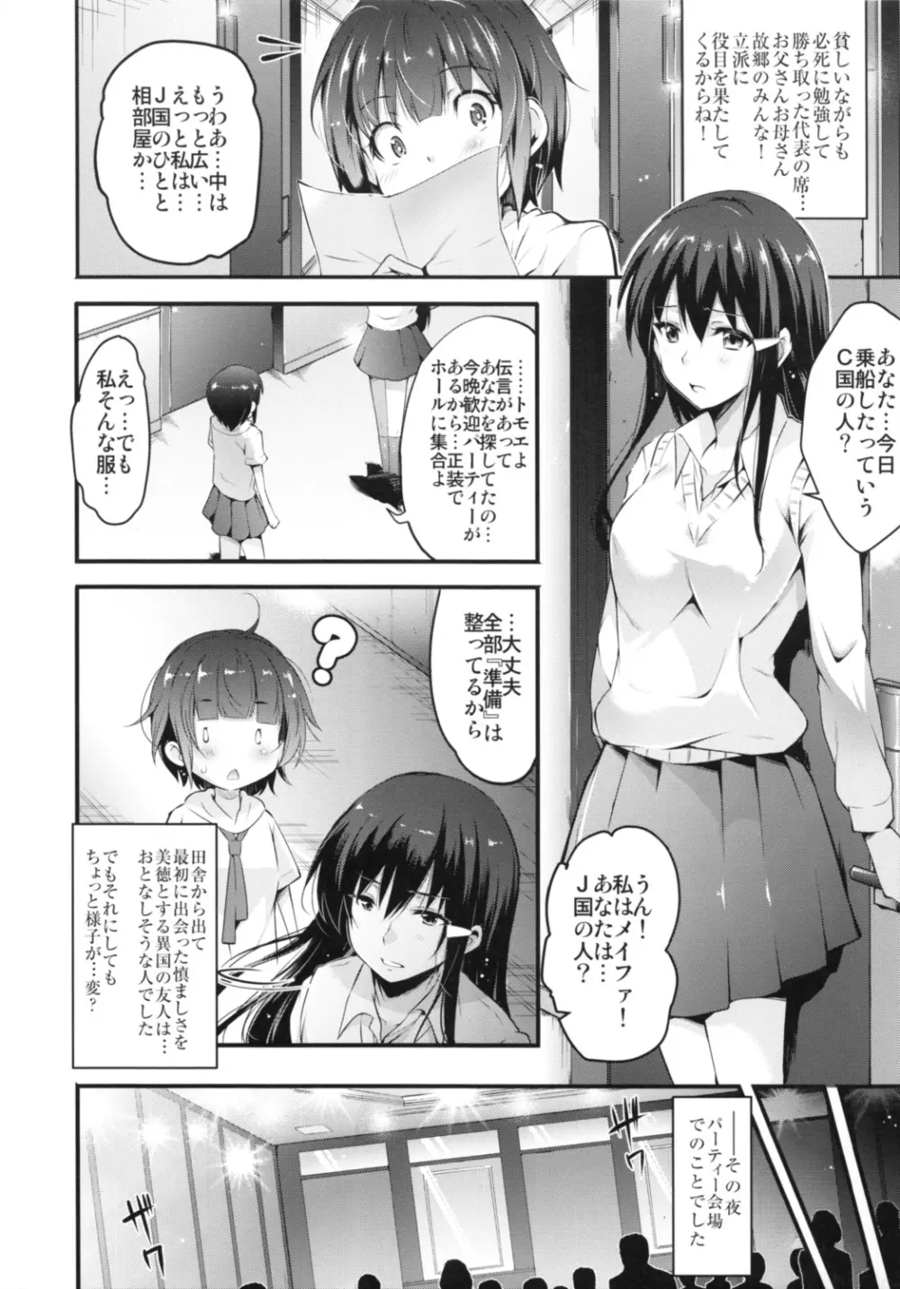 種付け陵辱国際交流 淫虐の方舟 - page3