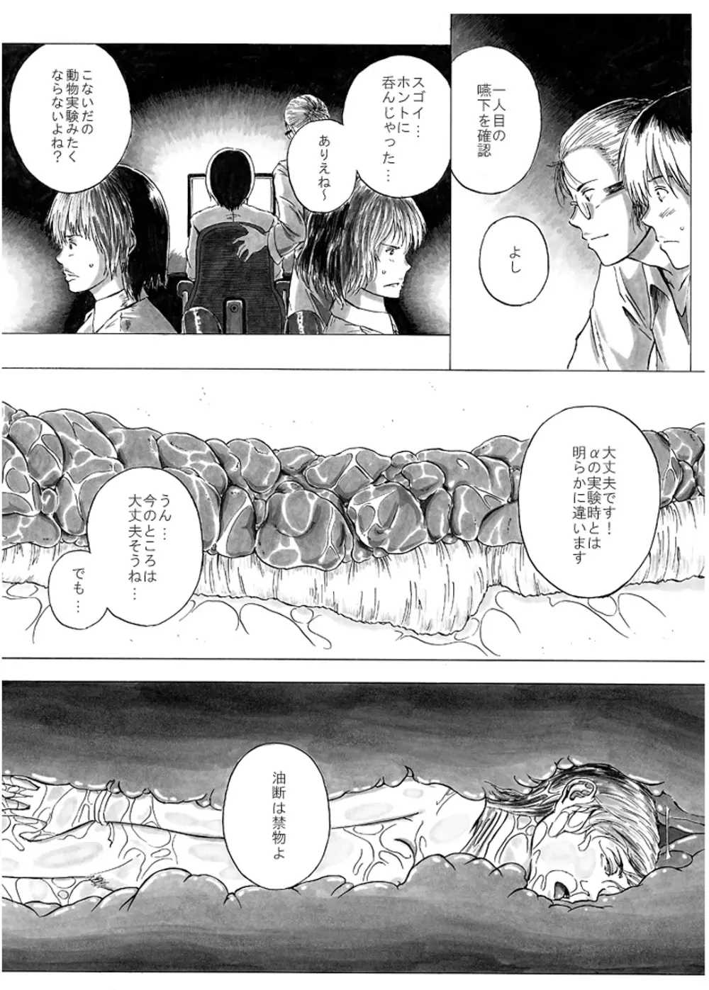 P045-02 ヴァニス・レポート - page12