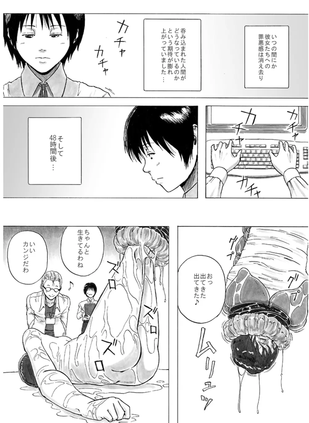 P045-02 ヴァニス・レポート - page15