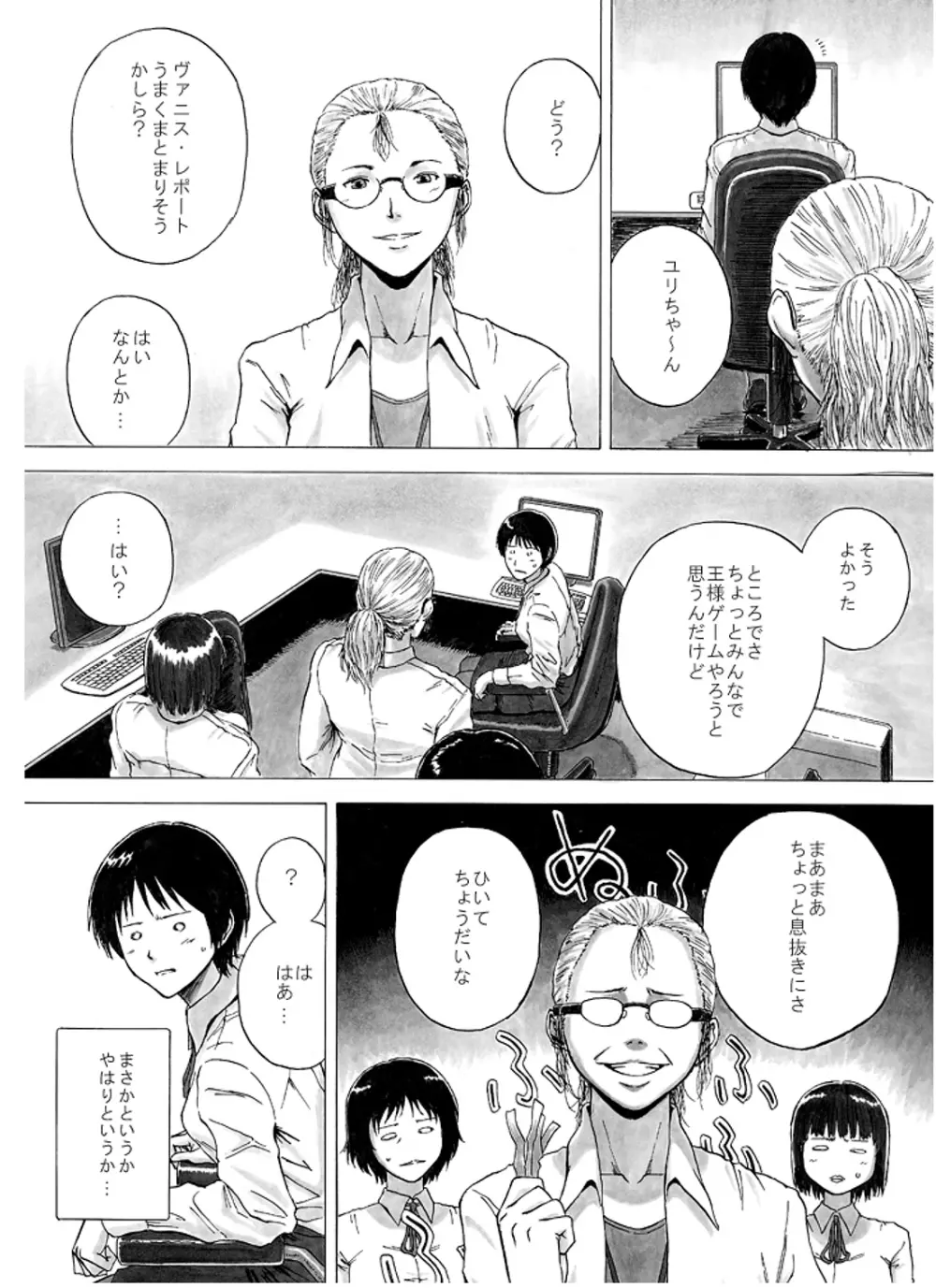 P045-02 ヴァニス・レポート - page17