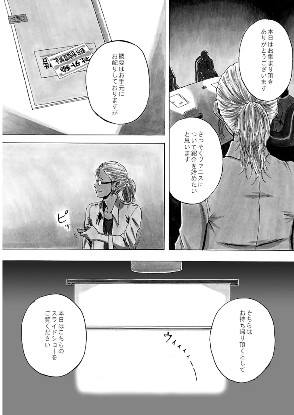 P045-02 ヴァニス・レポート - page19