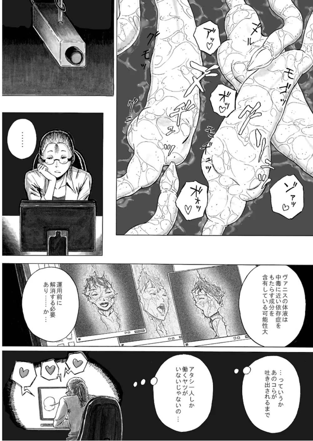 P045-02 ヴァニス・レポート - page49