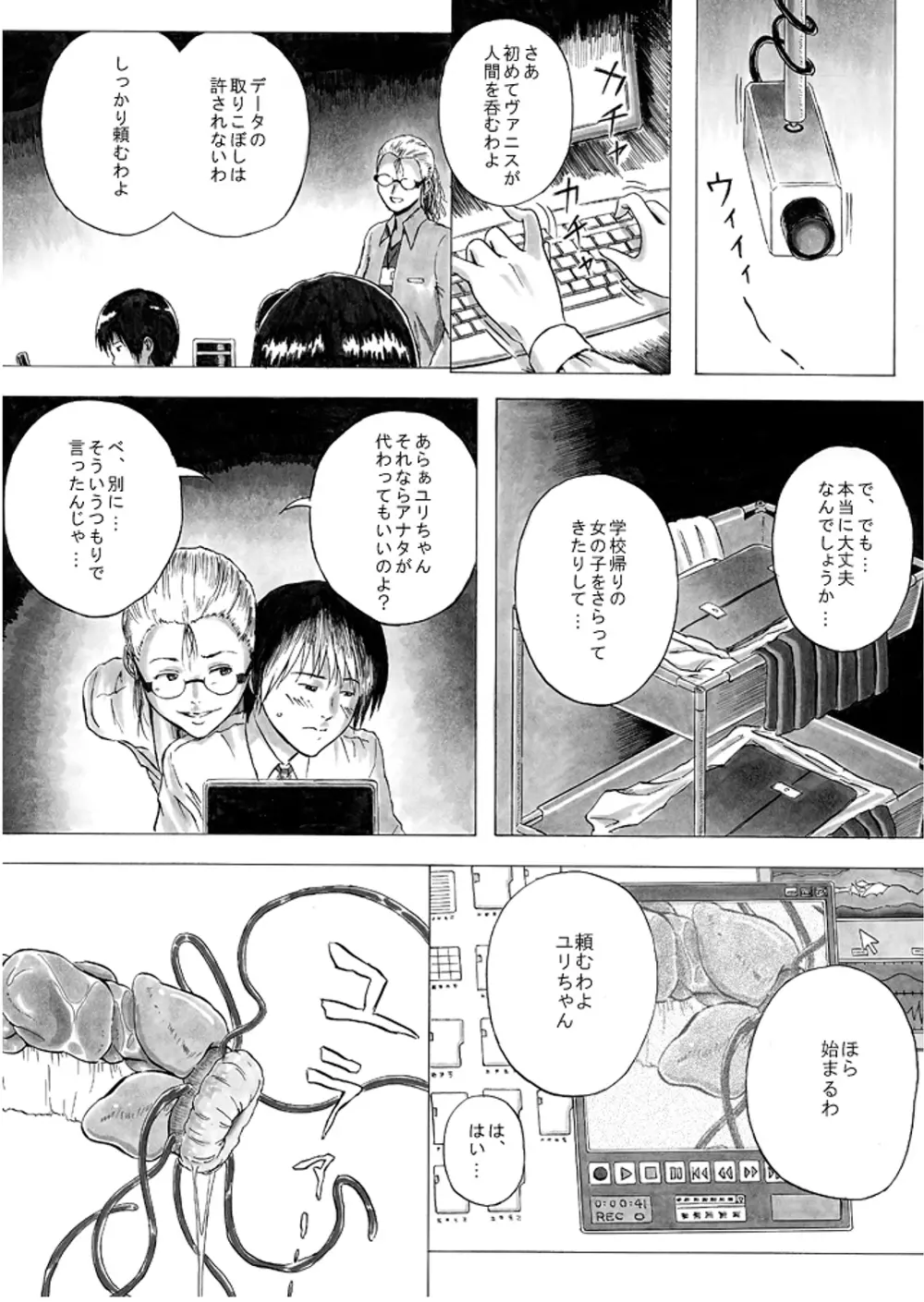 P045-02 ヴァニス・レポート - page8