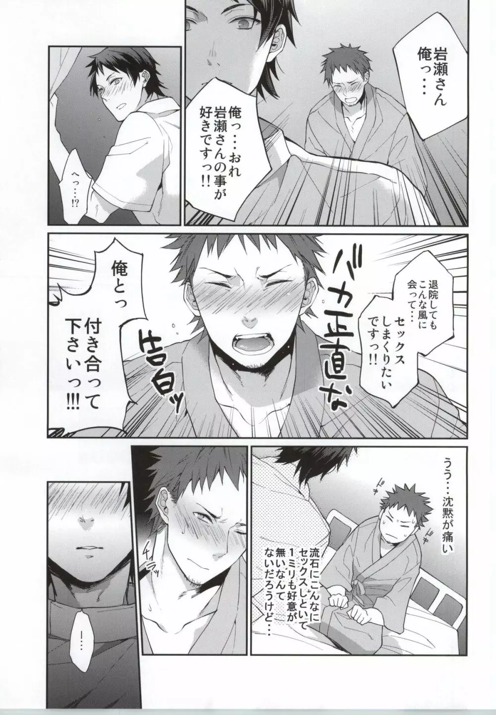 俺の担当看護師が患者のチ●ポを食い漁るクソビッチだった件について。2 - page13