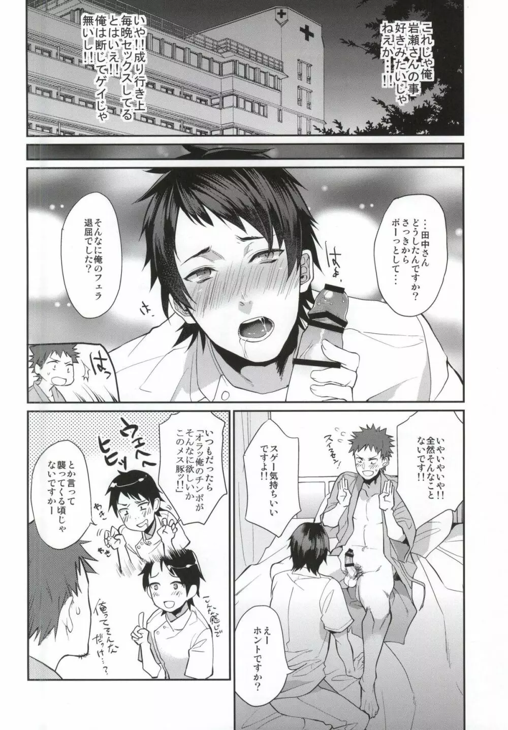 俺の担当看護師が患者のチ●ポを食い漁るクソビッチだった件について。2 - page4