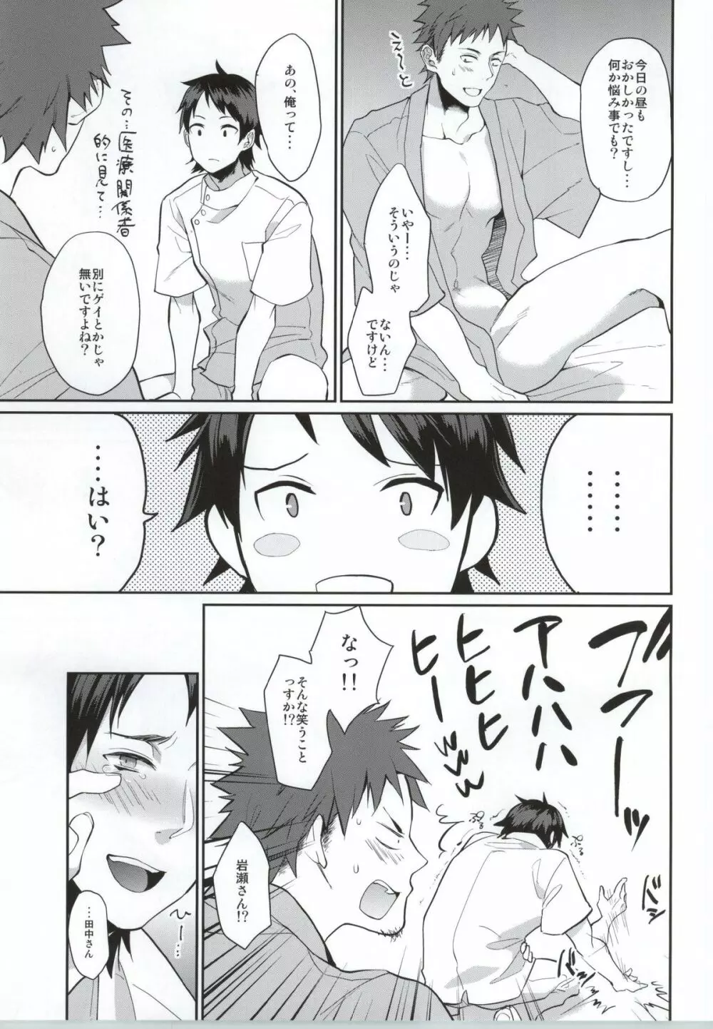 俺の担当看護師が患者のチ●ポを食い漁るクソビッチだった件について。2 - page5