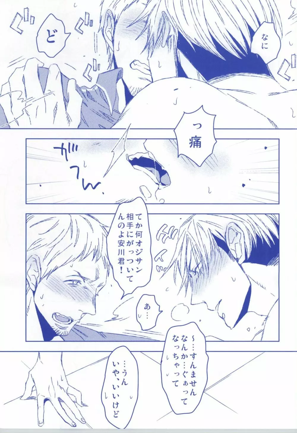 ラヴデリ - page14