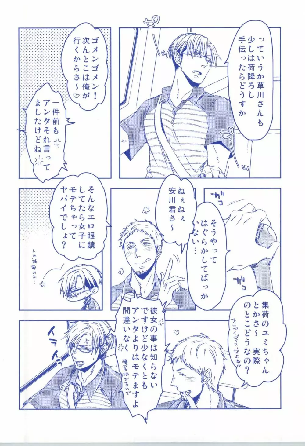 ラヴデリ - page3