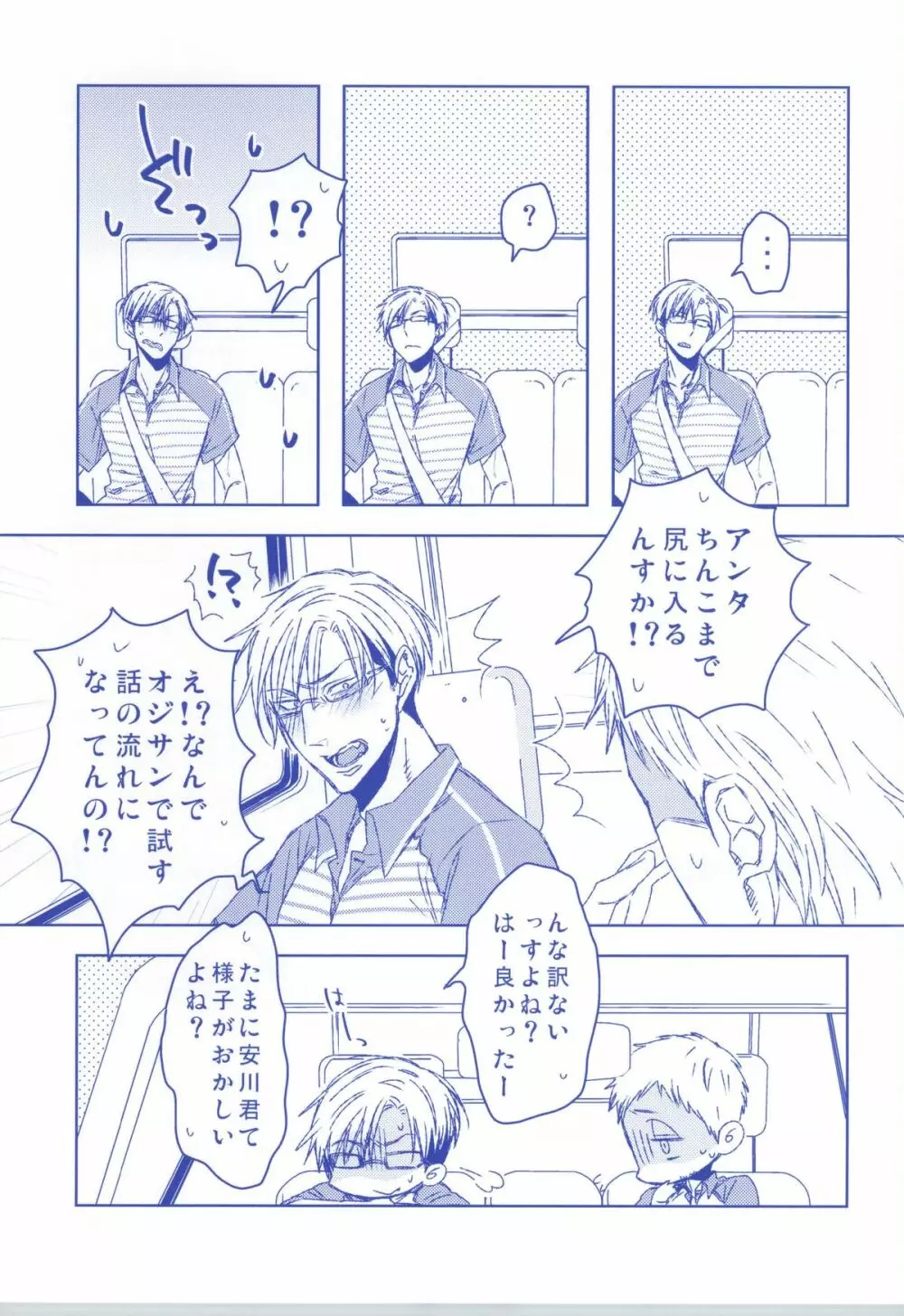 ラヴデリ - page6