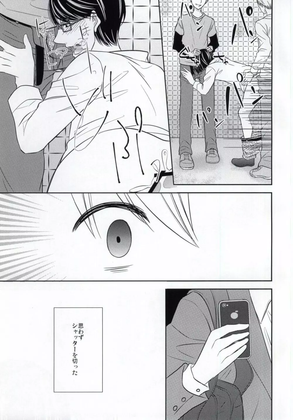 ぼくのだいずきな せんせい。 - page8