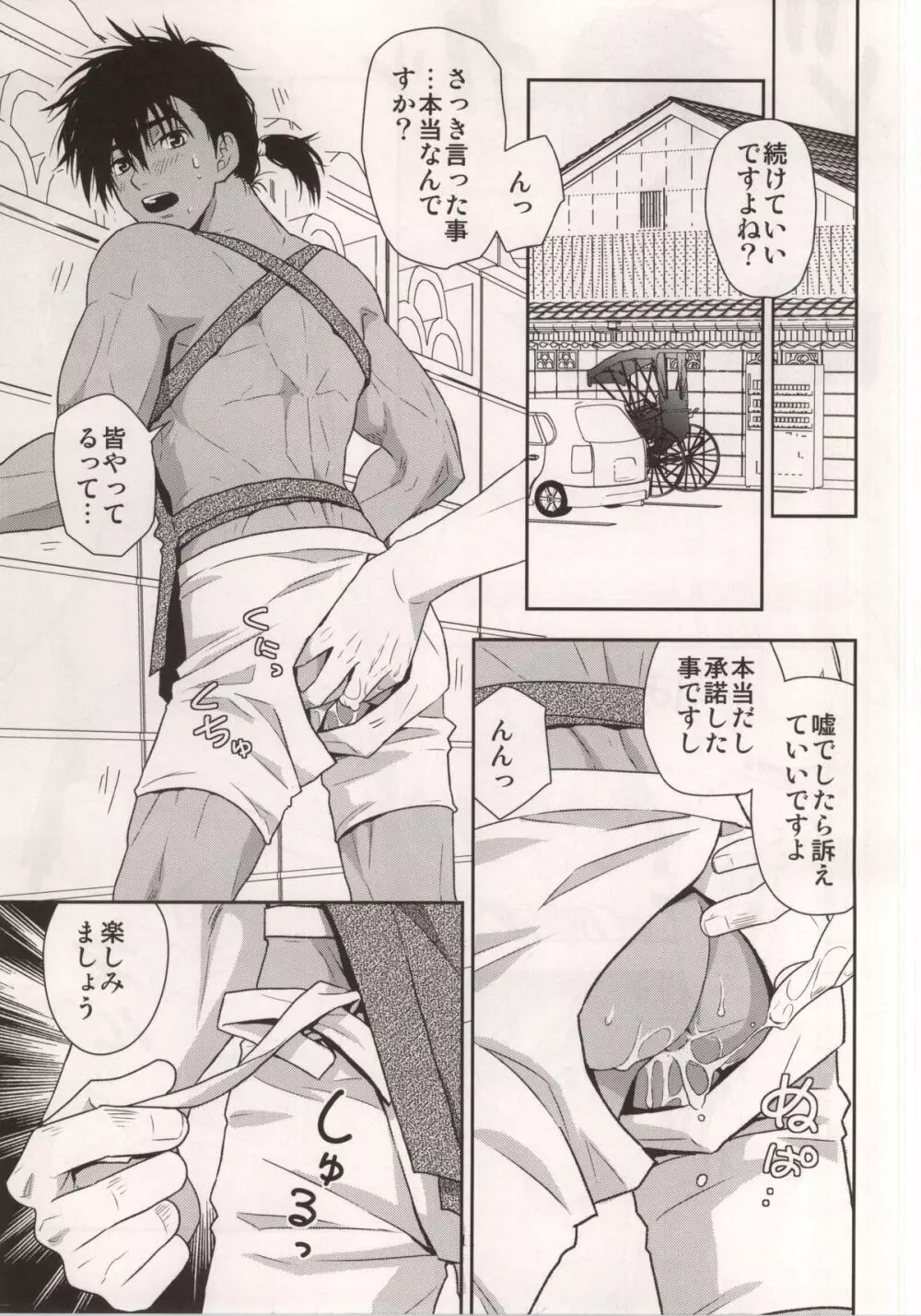 車夫の観光スポット - page10