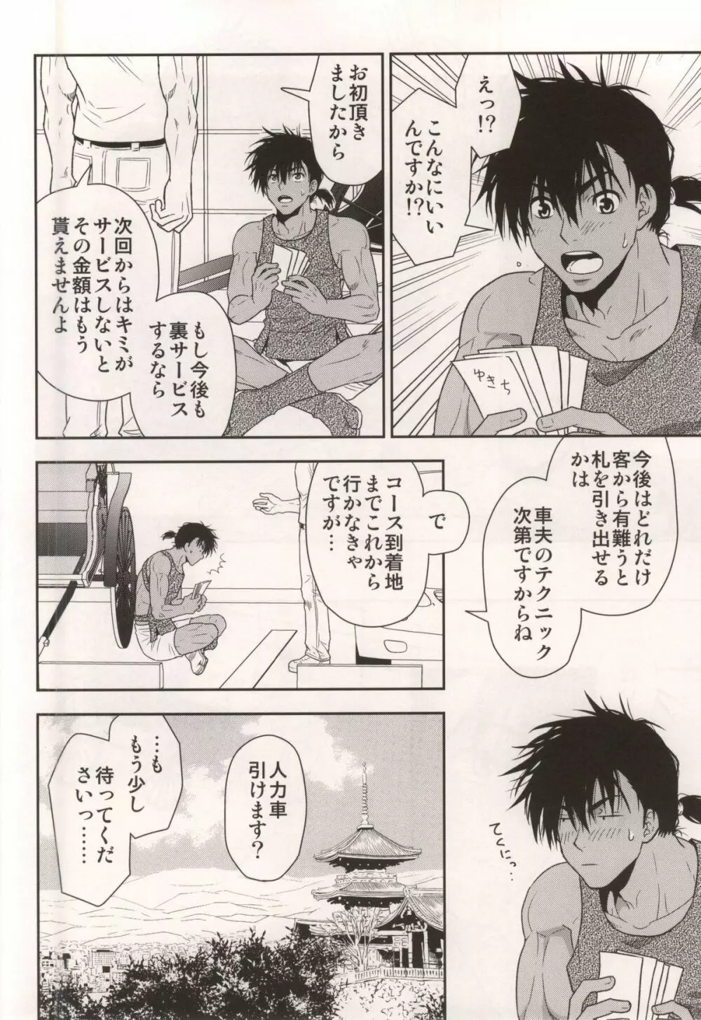 車夫の観光スポット - page17