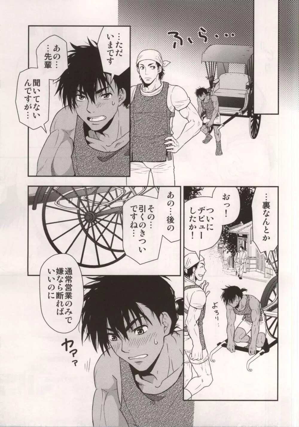 車夫の観光スポット - page18