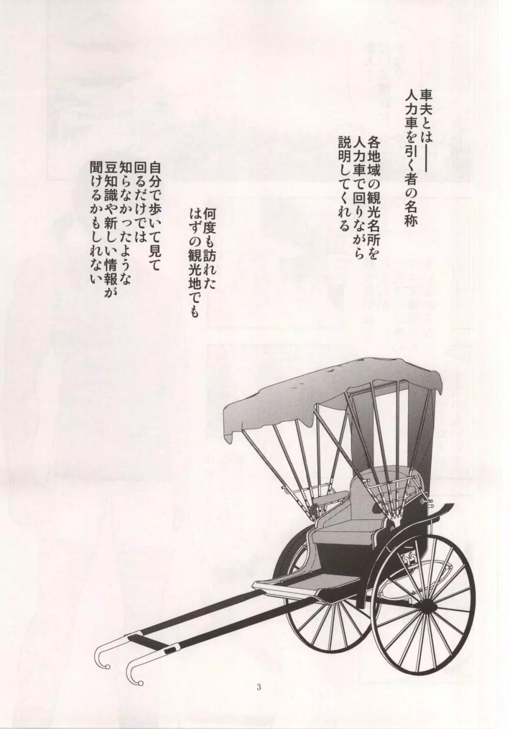 車夫の観光スポット - page2