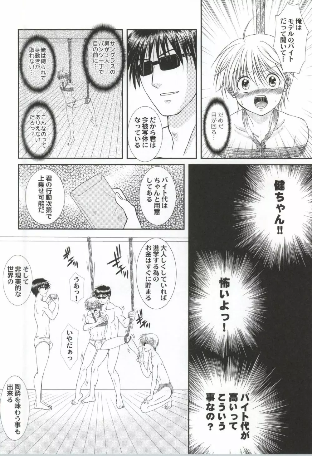 俺と先輩が縛られてる理由 - page11